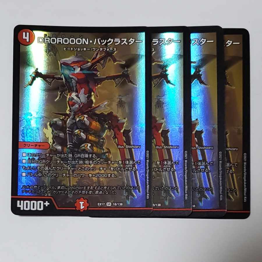 Dedicated DROROOON back luster SR 4 sheets