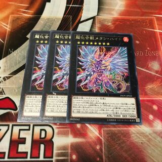 超化合獣メタン・ハイド レア JP050 3枚　特価品