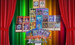 1000円オリパ　50p