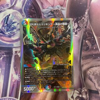 Katsuta Kirifuda & Katsu King -Story of Hot Blood- DSR 1/14