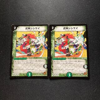 Shikigami Shishimai U 35/55