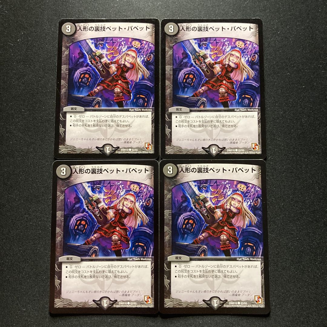 Puppet backstage pet/puppet C 42/55