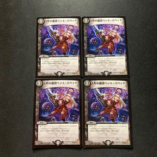 Puppet backstage pet/puppet C 42/55