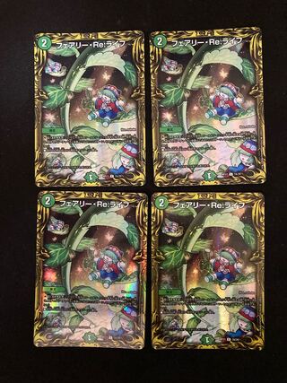 Fairy, Re:Life (20th rare spec.) C-foil 7A/20 4 copies