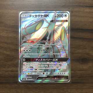 テッカグヤGX SR 060/054