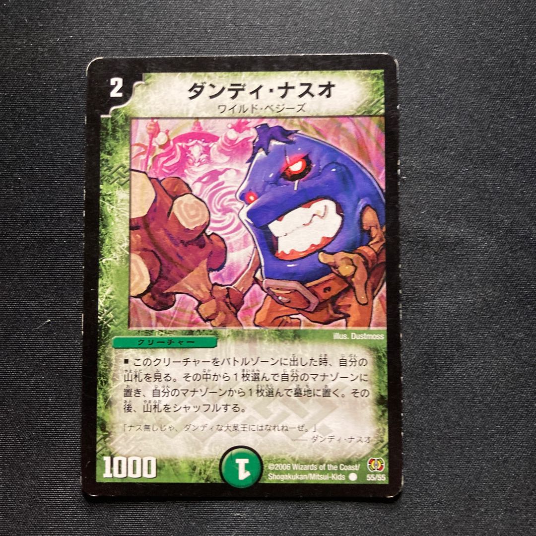 ダンディ・ナスオ C 55/55 1枚