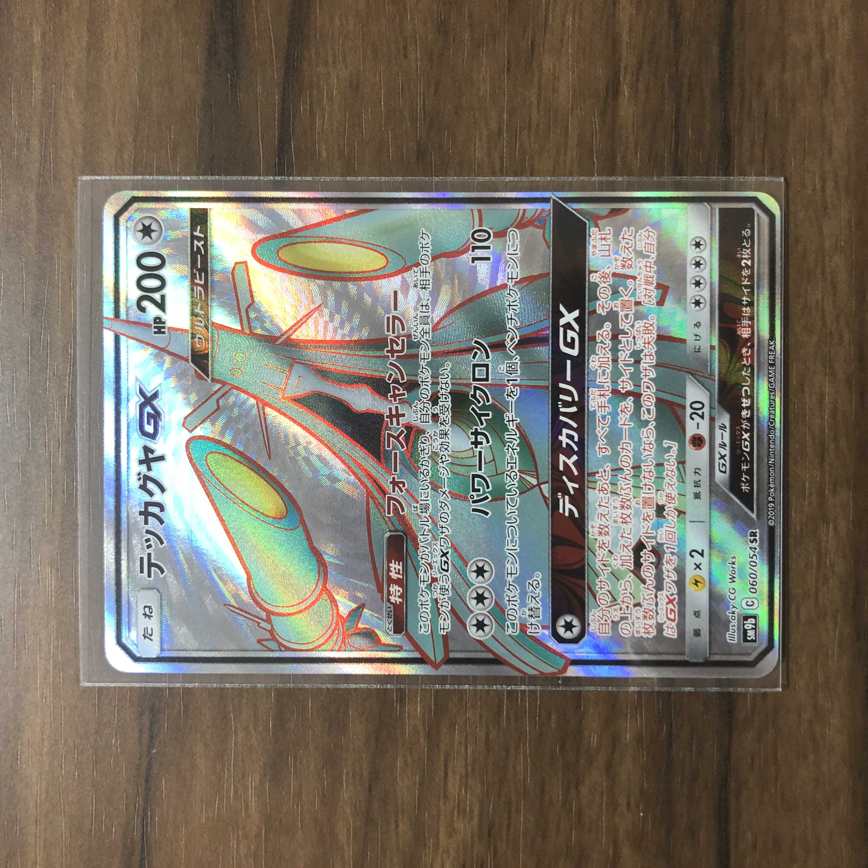 CelesteelaGX SR 060/054