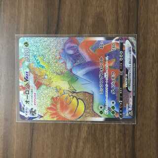 オーロットVMAX HR 080/067