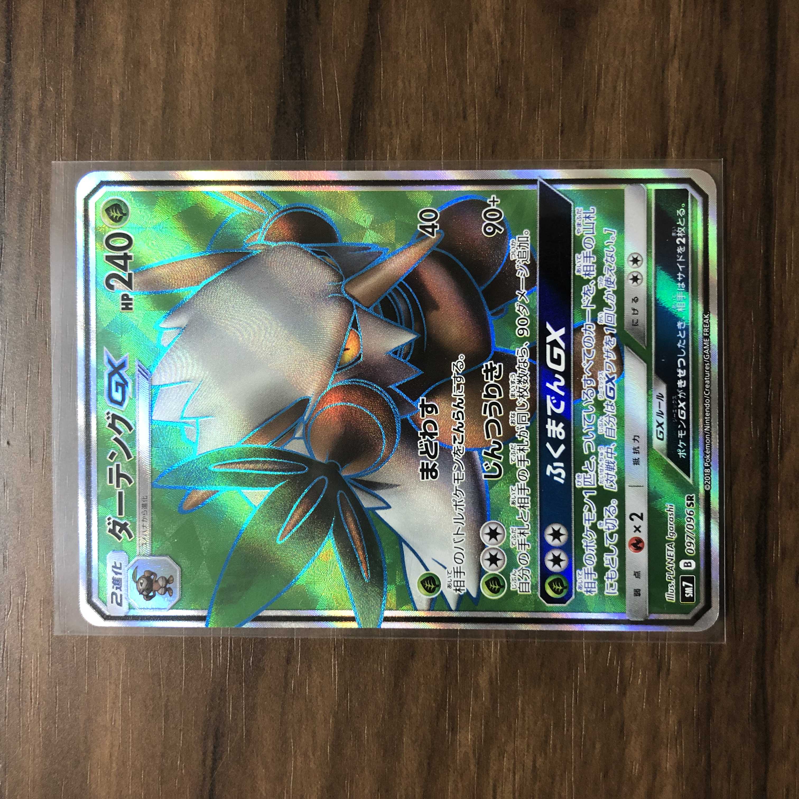 ダーテングGX SR 097/096