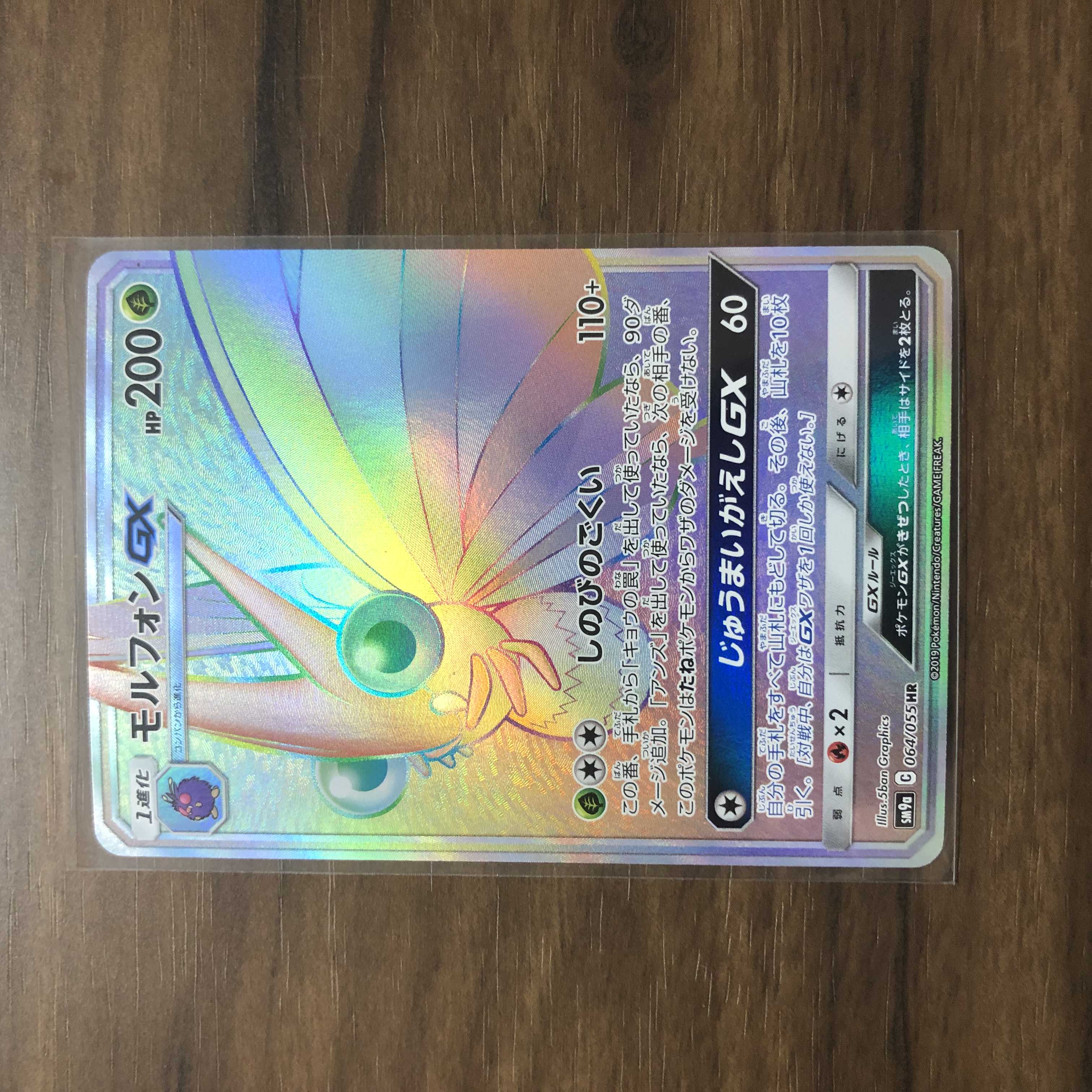 モルフォンGX HR 064/055