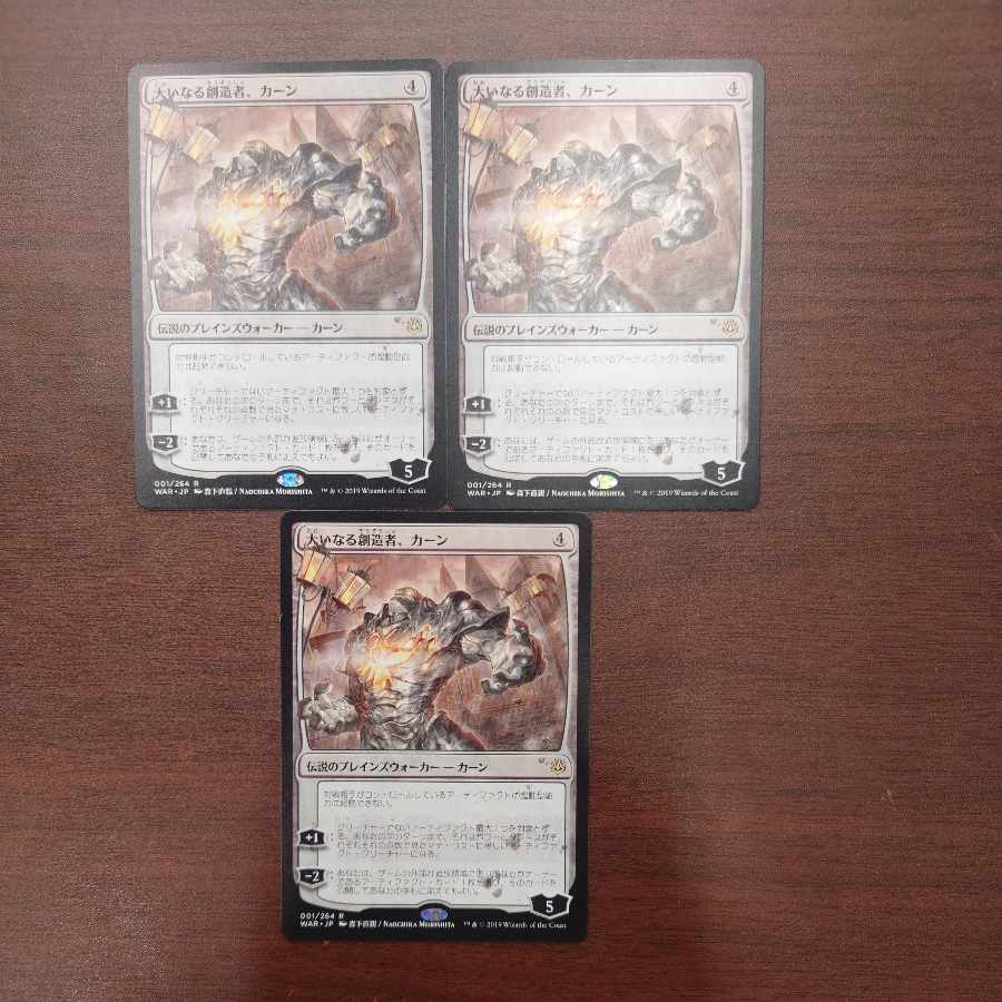 MTG Karn, the Great Creator 3-card set