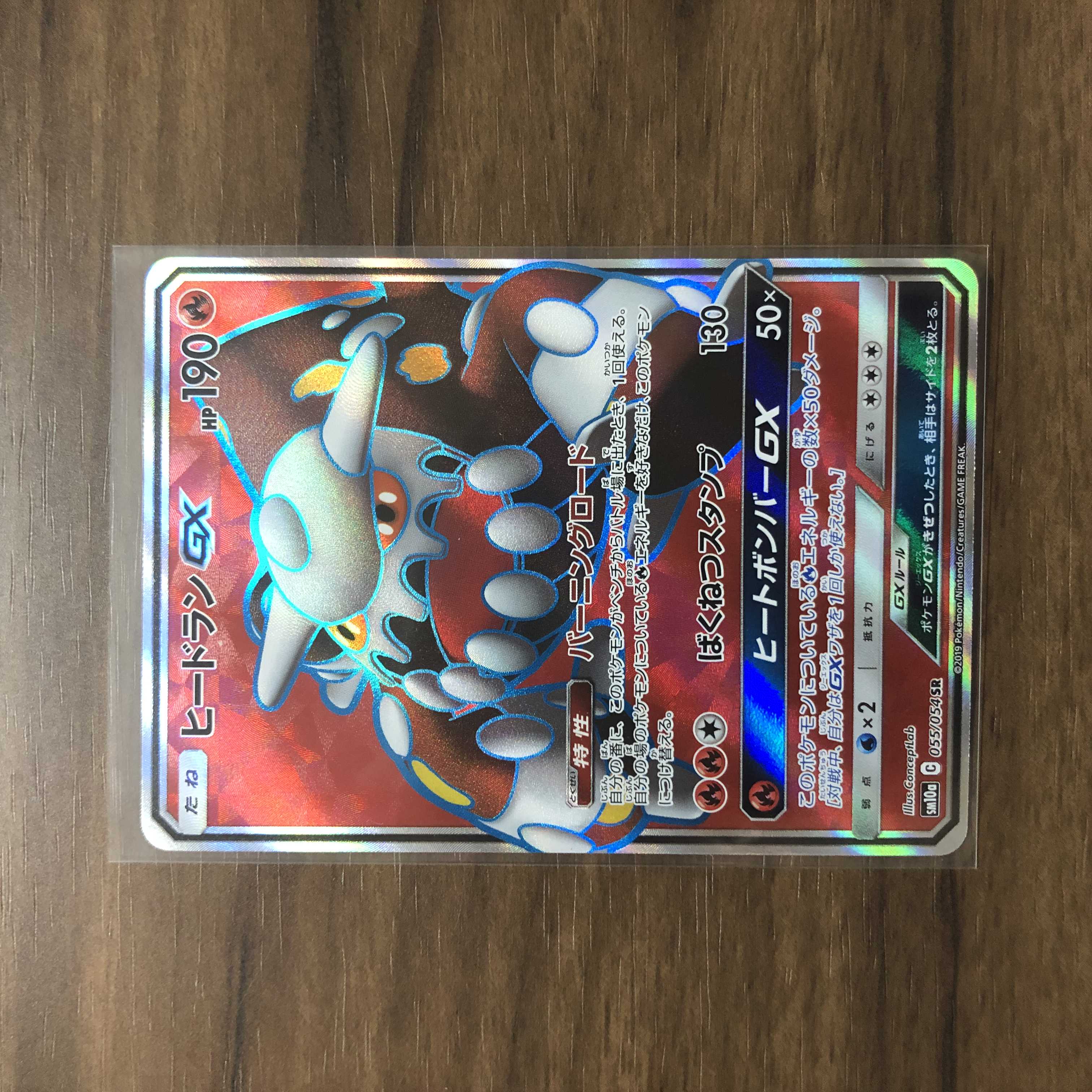 HeatranGX SR 055/054