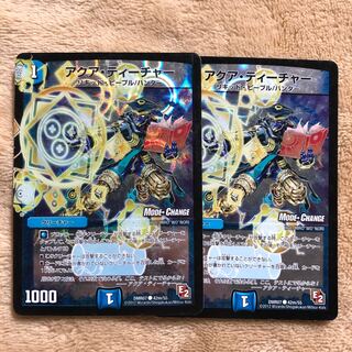 アクアティーチャー