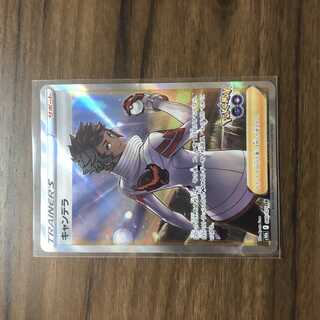 キャンデラ SR 080/071