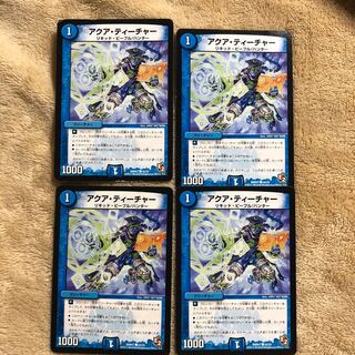 アクアティーチャー