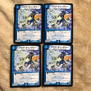 アクアティーチャー