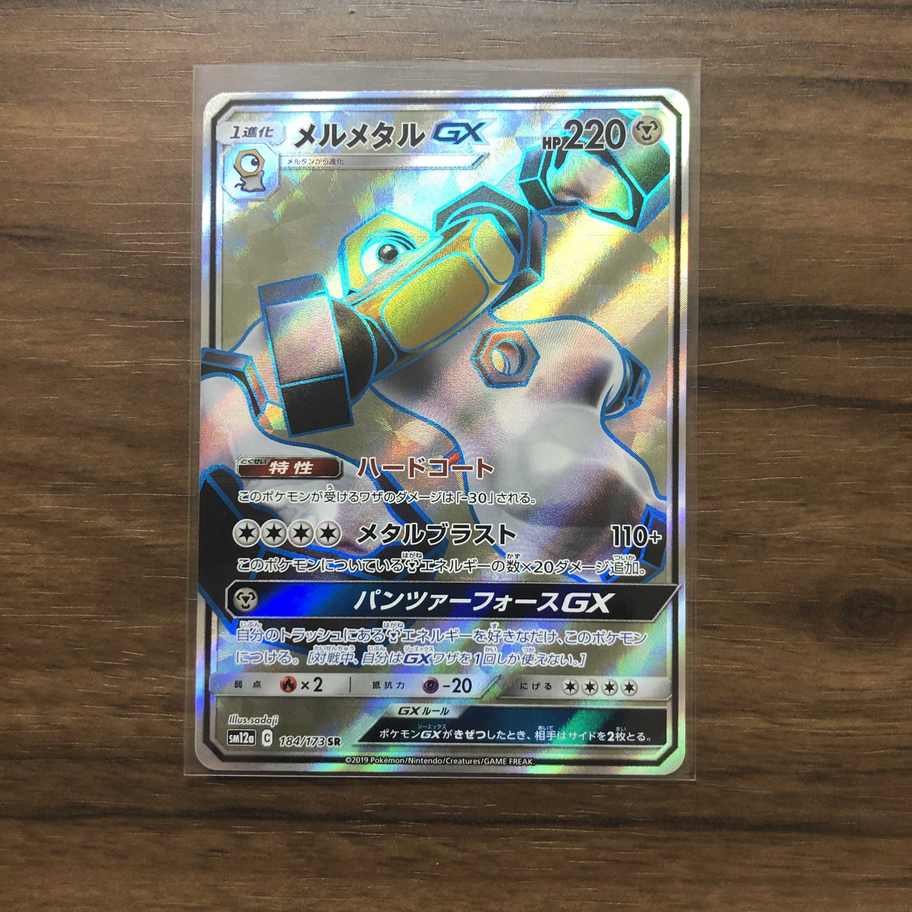 メルメタルGX SR 184/173