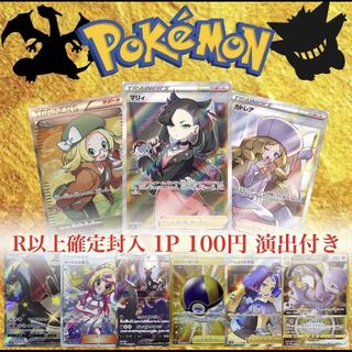 さちゃん様専用 ポケモンカード 1P 100円 低額オリパ【8口用】 1枚の