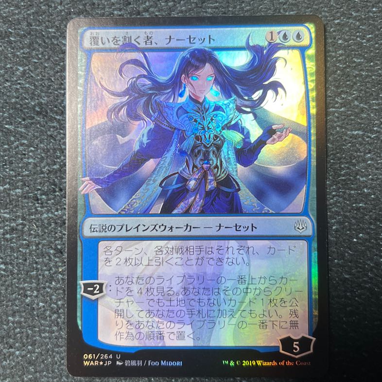 ［Price reduction] Narset, Parter of Veils late foil