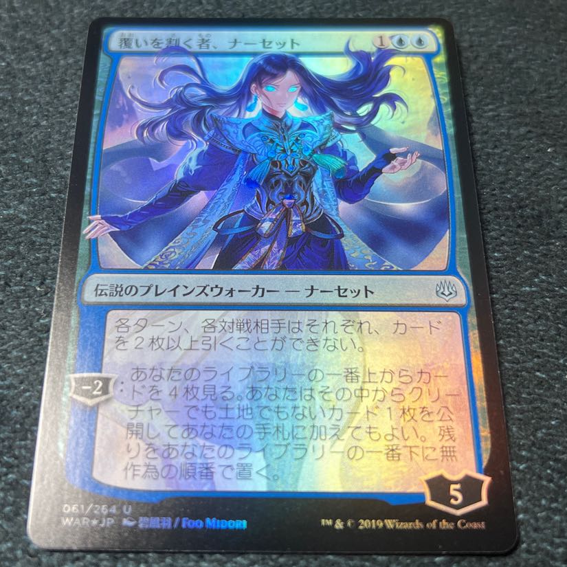 ［Price reduction] Narset, Parter of Veils late foil