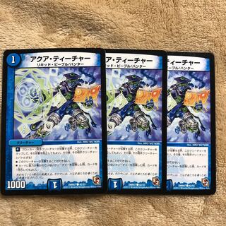 アクアティーチャー