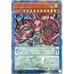Demon Fairy Beast Dokugan Group Lord [20th Secret] {RIRA-JP011} [Monster