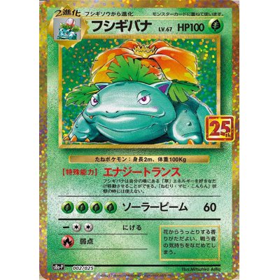[Condition A-] Venusaur (25th) [P] {002/025}