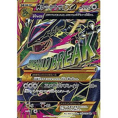 状態B〕MレックウザEX【UR】{095/081}の通販 カードラッシュ magi店 お値打ち レックウザex srアンリミ個体 ポケモンカードゲーム