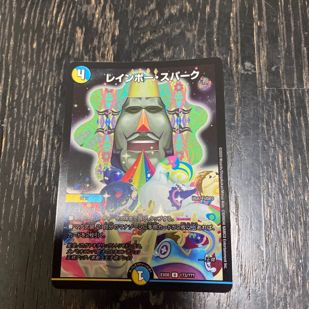 レインボー・スパーク