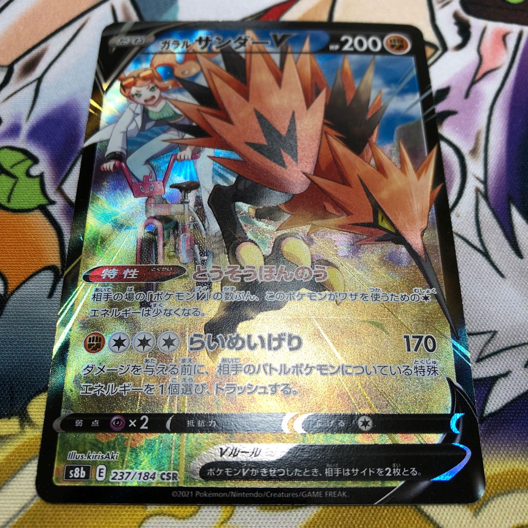 Galal ZapdosV CSR 237/184