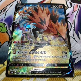 Galal ZapdosV CSR 237/184