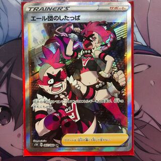 エール団のしたっぱ　SR