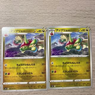 アップリュー U 050/067 ２枚