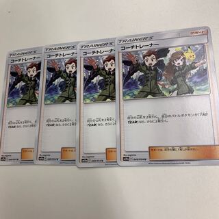 コーチトレーナー4枚