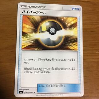 ハイパーボール 1枚