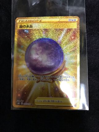 霧の水晶 UR 093/070