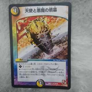 天使と悪魔の墳墓