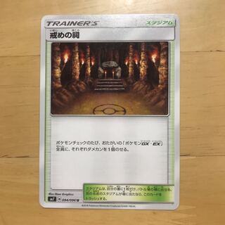 戒めの祠 ムーランド2枚