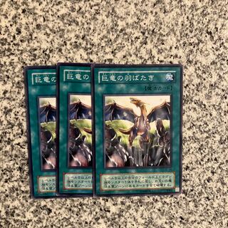 A Wingbeat of Giant Dragon