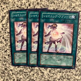 シャイニング・アブソーブ