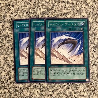 サイクロン・ブーメラン