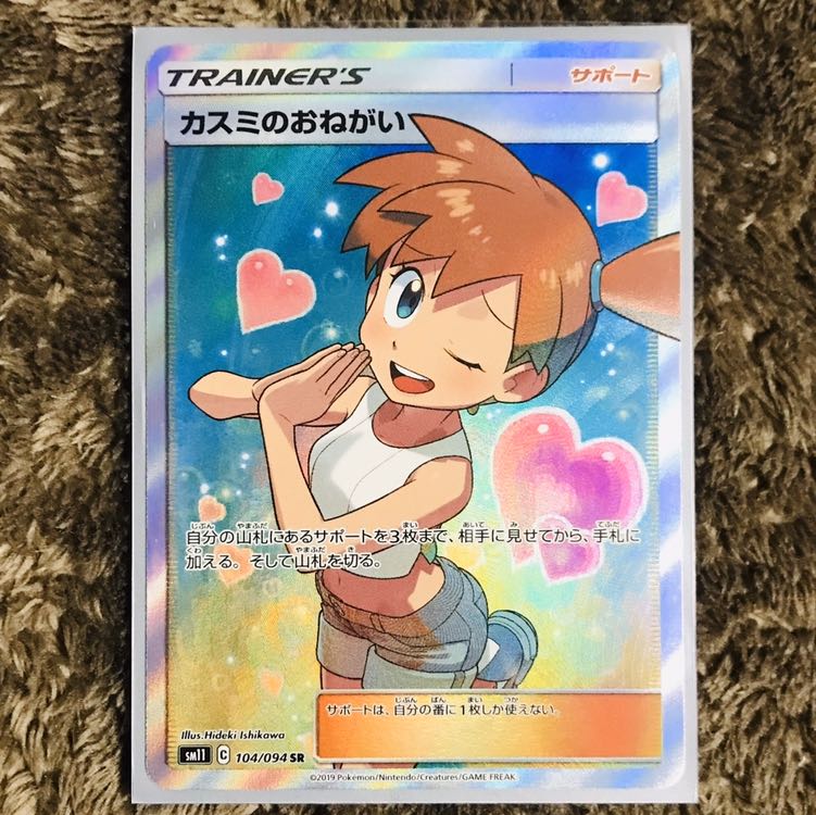 カスミのおねがい SR 104/094 未使用1枚