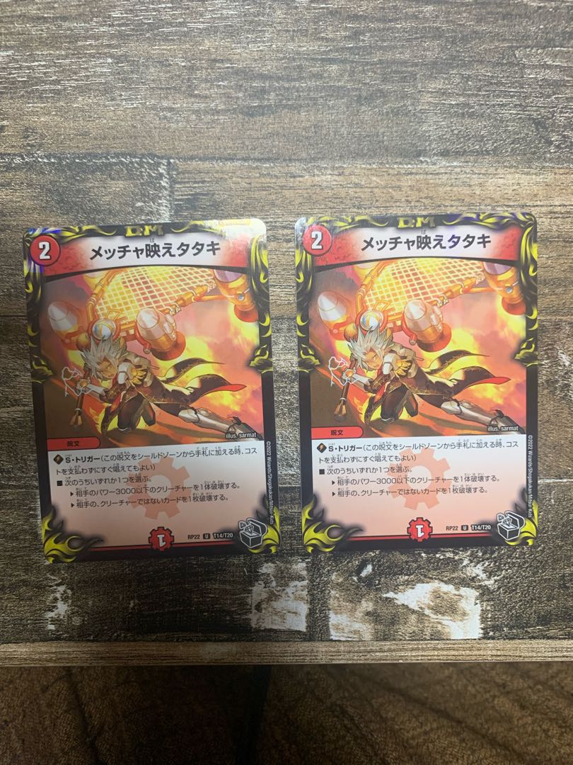 Mecha-ei Tataki (20th Black Treasure) U-foil T14/T20 2-piece set