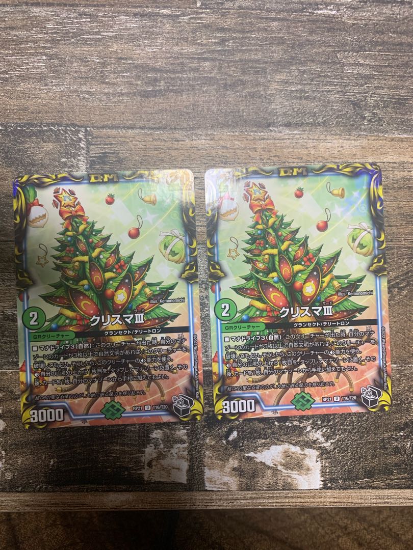 クリスマIII(20th黒トレジャー) U-foil T16/T20 ２枚セット