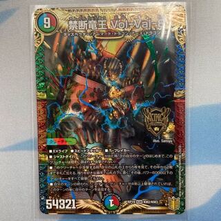 Forbidden Dragon King Vol-Val-8 KGM KM2/KM3