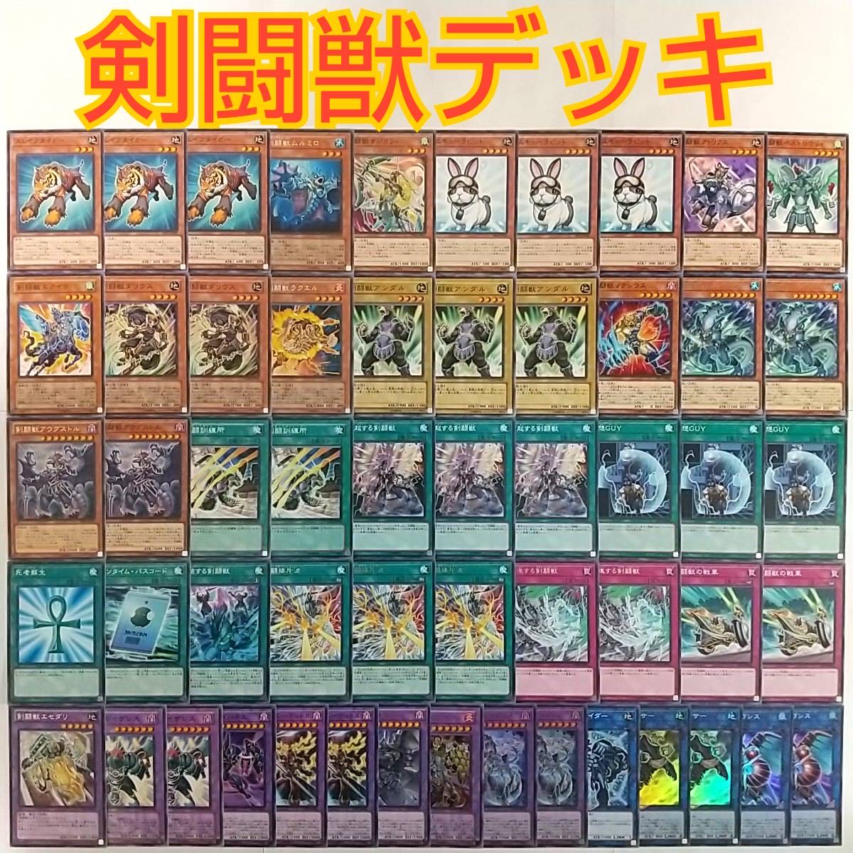 Yugioh Sword Fighting Beast Deck] Rescue Rabbit Gladiator Beast Augustus Gladiator Proving Ground Gladiator Beast's Comeback Unexpected Dai Gladiator Beast Heraklinos Gladiator Beast Domitianus Test Panther Gladiator Beast Darius Gladiator Beast Dragases