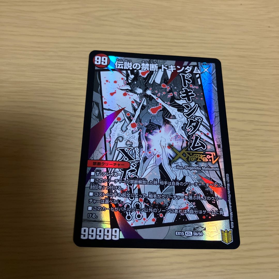 Forbidden -Sealed X-｜Legendary Forbidden Dokindam X KDL 5a/50｜5b/50