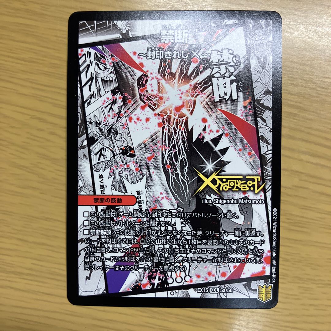 Forbidden -Sealed X-｜Legendary Forbidden Dokindam X KDL 5a/50｜5b/50