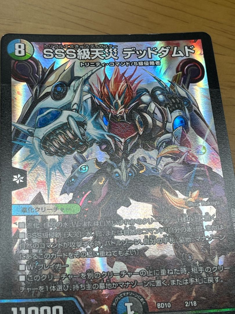 SSS class natural disaster Dead Damned 2/18