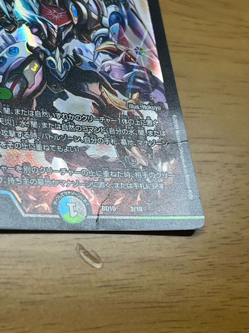 SSS class natural disaster Dead Damned 2/18